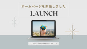 ホームページを新設しました