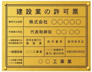 建設業許可の番号