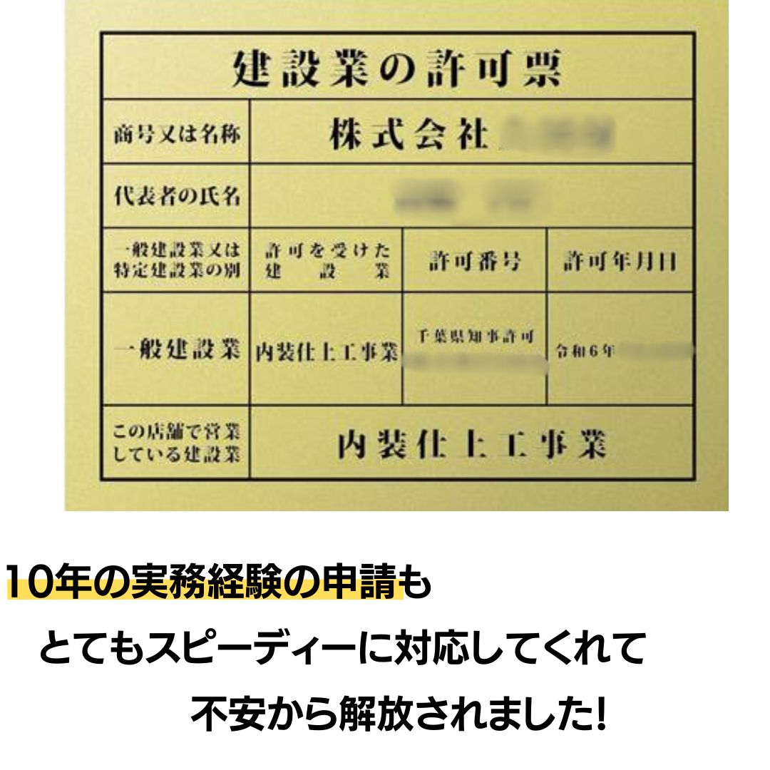 千葉県の内装仕上工事業