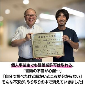 建設業許可　個人事業主