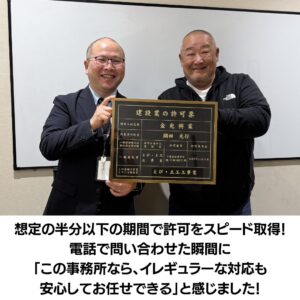 千葉県の建設業許可　金光興業
