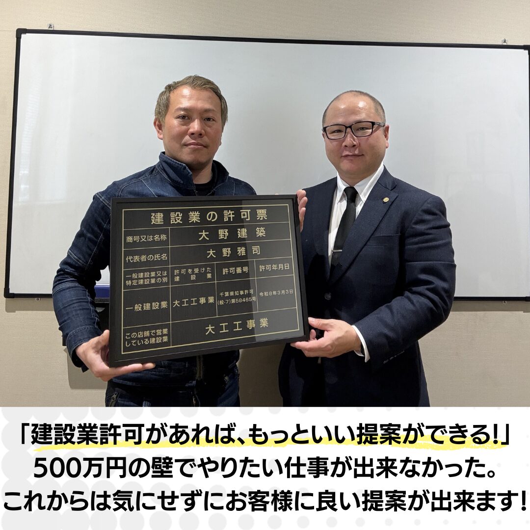 千葉県 建設業許可