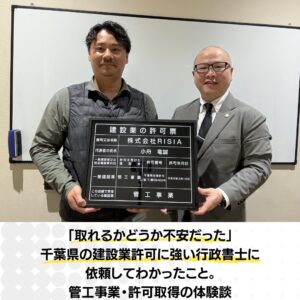 千葉県建設業許可
