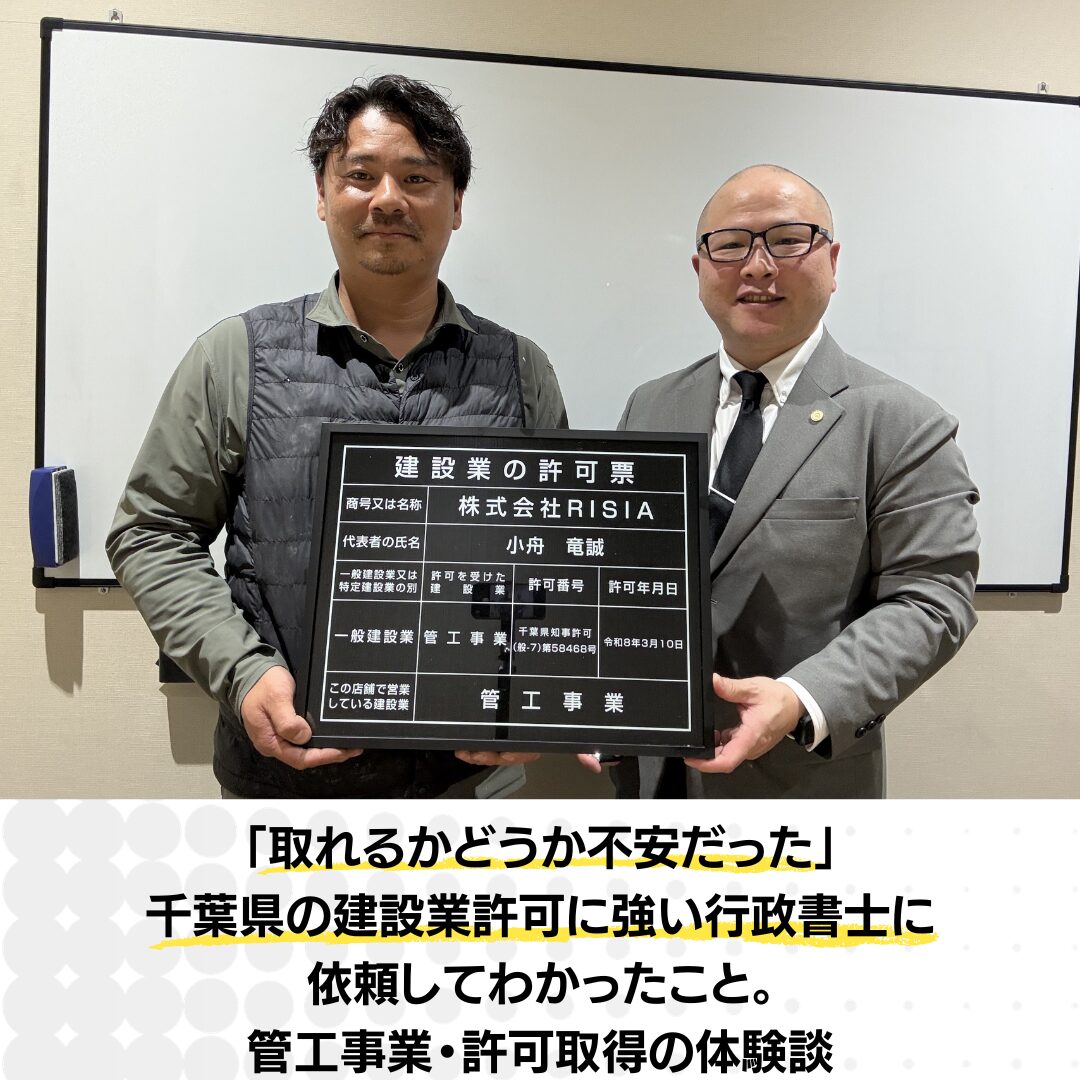 千葉県建設業許可