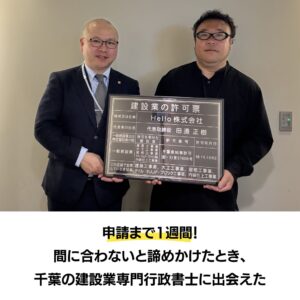 千葉県柏市の建設業許可申請
